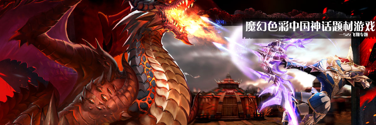 魔幻色彩中国神话题材游戏 onerror=