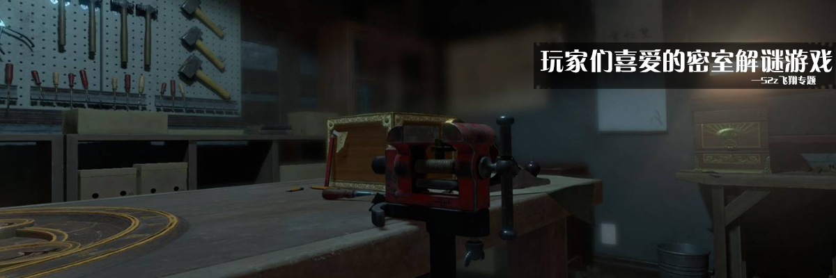 玩家们喜爱的密室解谜游戏 onerror=
