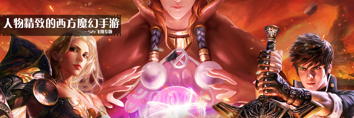 人物精致的西方魔幻手游 onerror=
