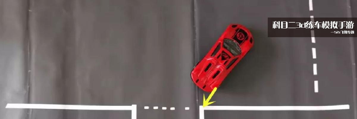 科目二3d练车模拟手游 onerror=