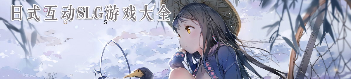 日式互动slg游戏大全 onerror=
