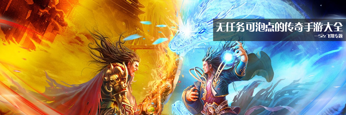 无任务可泡点的传奇手游大全 onerror=