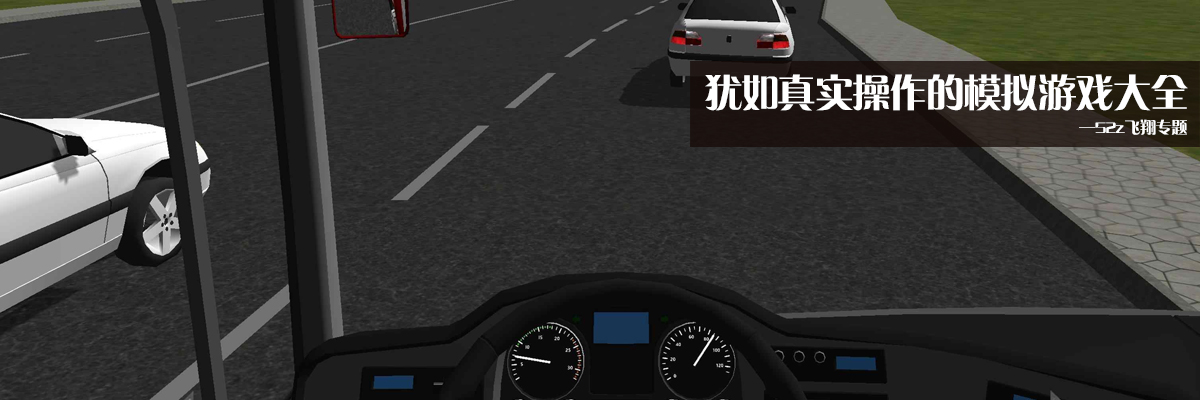 犹如真实操作的模拟游戏大全 onerror=