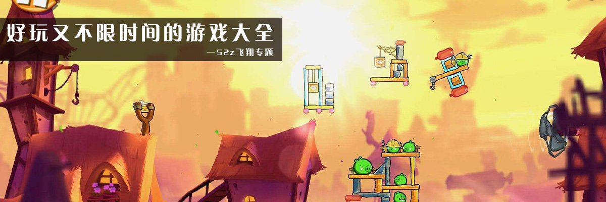 好玩又不限时间的游戏大全 onerror=