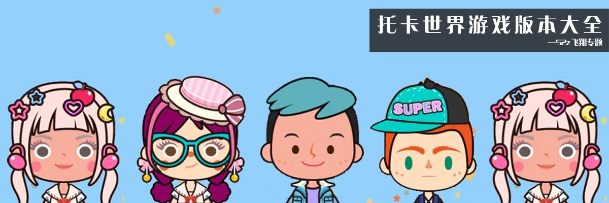托卡世界游戏版本大全 onerror=