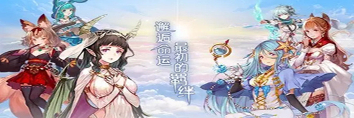 好玩的二次元PVP手游大全 onerror=