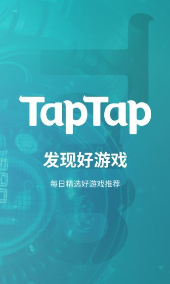 TapTap V2.4.1 安卓版