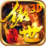 傲世龙城游戏