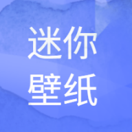 AT迷你壁纸去广告版