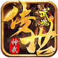 武魂神武传世手机版