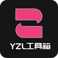 yzl工具箱9.3