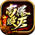 森林高爆毁灭正版
