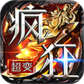 天侣疯狂超变正版