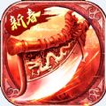 狂暴传奇高爆传奇最新版