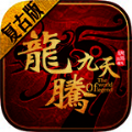 龙腾九天正版