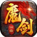 盟重英雄之强盛魔剑手机版