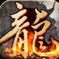 盛太大陆传奇安卓版