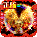 封神之怒正版