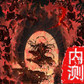 传奇迷失版本安卓版