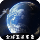 VR实景卫星地图免费版