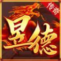 昱德追忆战神最新版