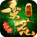 蛮荒传奇最新版