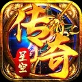 星空传奇游戏