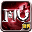 全民奇迹MU V1.0 安卓版