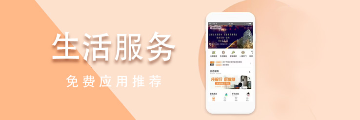 生活必备应用