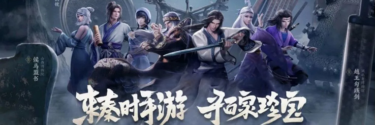 秦时明月