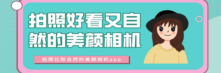 美颜相机推荐