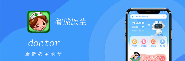 智能医生