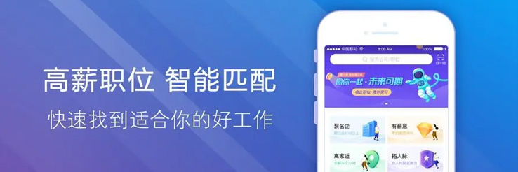 招聘求职app
