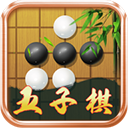 五子棋单机版