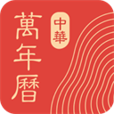  Chinese Perpetual Calendar V6.2.1 IOS Version