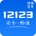 12123交警