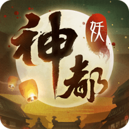 神都夜行录 V1.0.11 苹果版