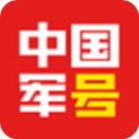 中国军号APP