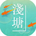 浅塘 V1.0 安卓版