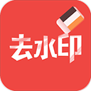 去水印大师app