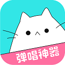 猫爪弹唱 V1.3.8 苹果版