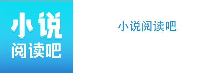 小说阅读吧
