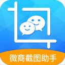 截图助手 V1.6 安卓版