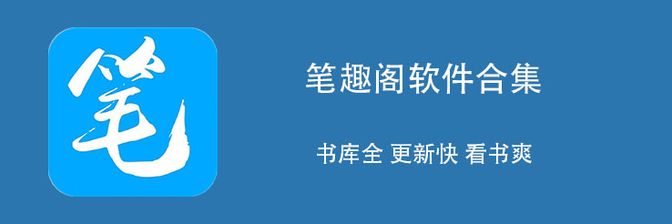 笔趣阁