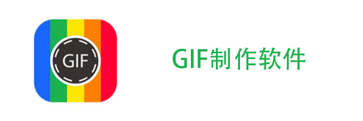 Gif制作器