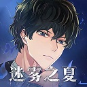 迷雾之夏 V4.0.1 安卓版