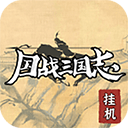 国战三国志 V1.0.4 安卓版