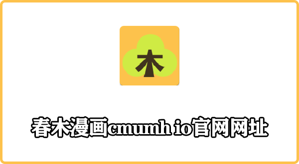 cmumh io入口