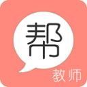 教师帮 V3.0.1 苹果版