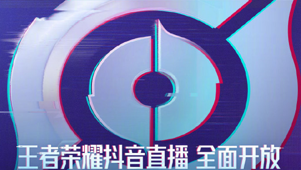 王者荣耀2024抖音直播什么时候开始